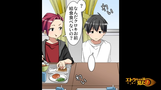【＃1】「お前給食食べないの？」親が“給食費を滞納”しているせいで、自分だけ食べられず…【毒親に育てられた話】