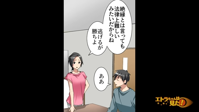 【最終話】毒親に育てられた話。両親のことで義実家に電話が…。両親から逃げることを決めて…