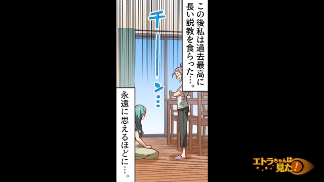 【＃4】義母から“過去最高の長い説教”をされる私。「もう少しの我慢だから…」しかし、義父からリフォームがキャンセルになった話を聞き…【勝手に決まった義両親との生活】