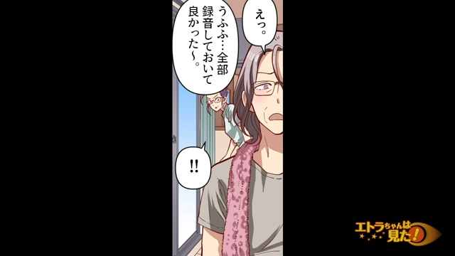 【＃5】「録音していてよかった～」これからも一緒に住もうとする義両親に“録音データ”で脅す私。義母はこのことを夫に全部話すと言い…【勝手に決まった義両親との生活】