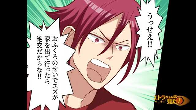 【＃最終話】「絶交だからな！」嘘をついた“義母”に激怒する夫。…→その後義母は泣いて家を出て行き…【勝手に決まった義両親との生活】