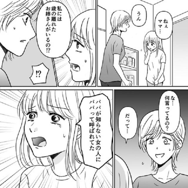【最悪】“相談があるの”と娘。夫のパパ活に気づいてしまい…！？『バレるならやるな』『返答に困る』