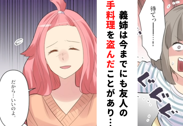 【＃4】「初めてじゃないの…」義姉は今までにも“手料理”を盗んだことがあって…【義姉に料理を盗まれた話】