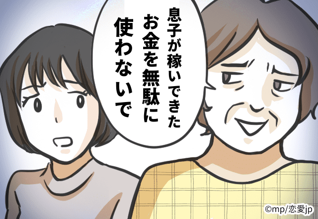 【嫁姑問題】「子どものご飯は母親と一緒で十分」家族の“お金の使い方”に口を出してくる姑にウンザリ……