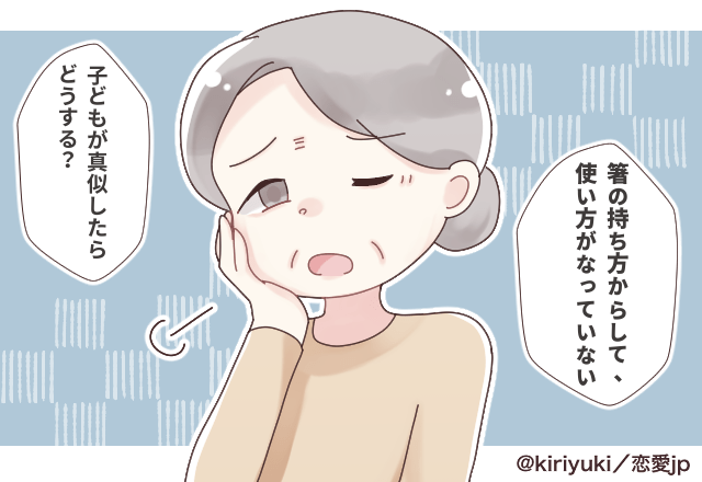 【義実家での失敗SP！】いつもの癖が…！姑「箸の使い方がなってない」私の“行儀の悪さ”を注意するメールが旦那に届いて…