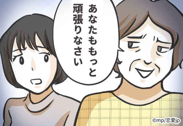 【義実家】「あなたももっと頑張りなさい」子どものイベントにかける“金額”を姉夫婦と比較してくる姑…