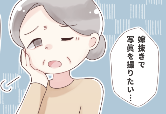 「嫁抜きで写真を撮りたい…」結婚式前に姑から“衝撃LINE”。式当日の家族写真を嫁抜きで…＜義両親の衝撃LINE＞4選