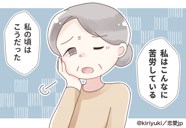 「私はこんなに苦労している」悲劇のヒロインを気取って話す姑、昔の自慢話が絶えず…【姑の上から目線エピ4本立て】