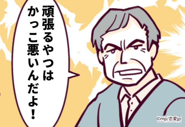 【空気読んで！】義父「頑張るやつはかっこ悪いんだよ！」運動会を嫌がる息子を励ましてたのに…＜義父母の“何なん？”言動SP＞