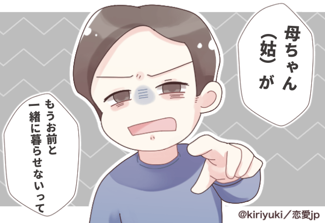 「母ちゃん（姑）が“もうお前と一緒に暮らせない”って」自己中すぎる姑に衝撃…＜実録！姑の上から目線SP＞