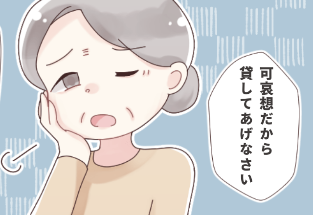 義母「可哀想だから貸してあげなさい」ゲームに30万の課金をした義弟…私は尻ぬぐいをさせられて…＜実録！金銭トラブルSP＞