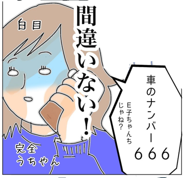 『車のナンバーで確信！』スーパーの駐車場で…夫が不貞！？→現場報告を受けた妻は？
