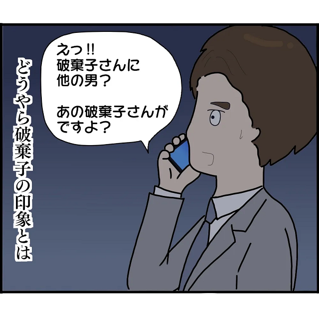 【＃12】「あの破棄子さんが…？」婚約者が“別の男”に乗り換えた…？同僚に職場の男関係を聞くと…【婚約者から突然別れを告げられた理由】