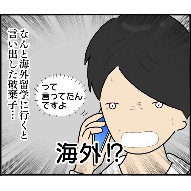 【＃13】「海外留学…！？」T橋さんから、彼女に関する“有力情報”を聞き出したが…【婚約者から突然別れを告げられた理由】