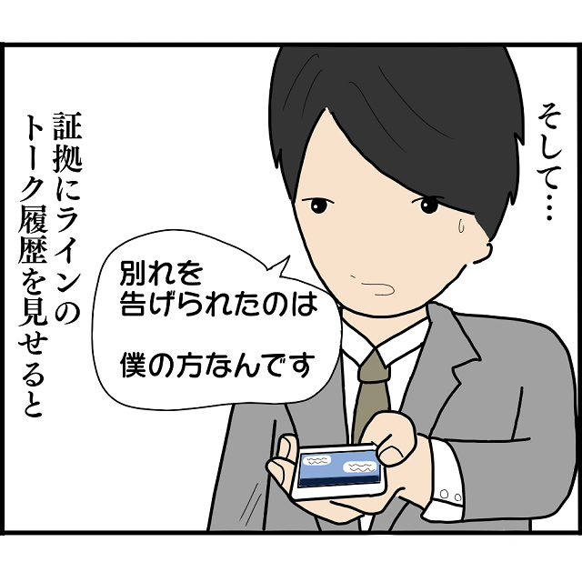 【＃5】「別れを告げられたのは“僕の方”なんです」婚約者の義実家へ行き証拠のLINEを見せるが…【婚約者から突然別れを告げられた理由】