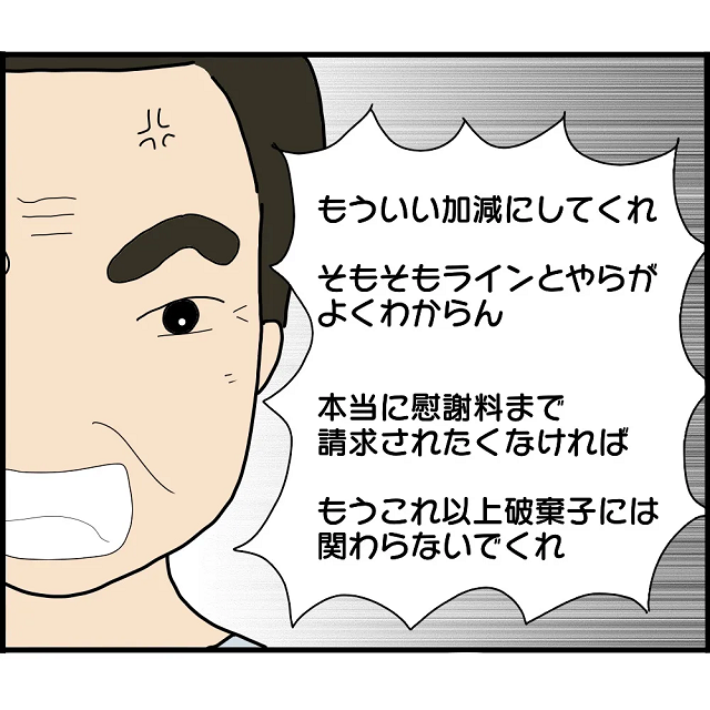 【＃6】「慰謝料請求されたくなければもう関わらないでくれ」義父は証拠のLINEを見てもくれず…【婚約者から突然別れを告げられた理由】