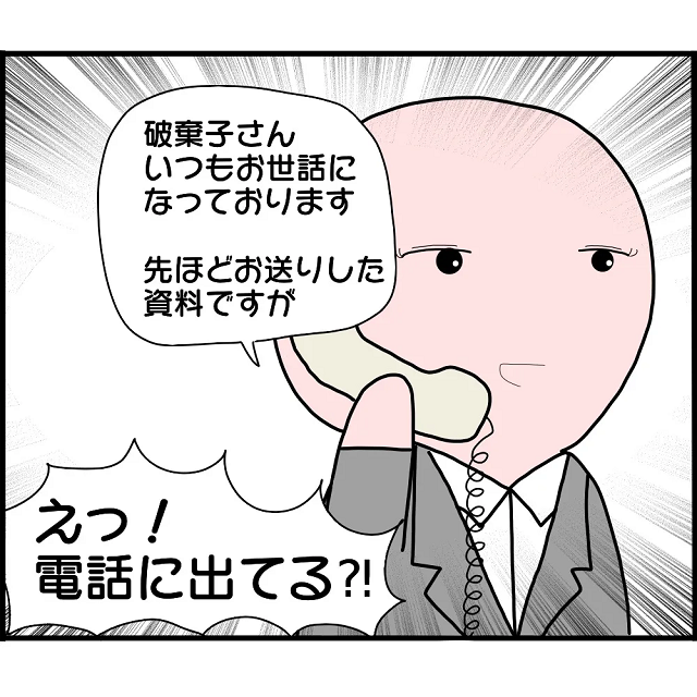 【＃8】「えっ！電話に出てる！？」有給中だったはずの婚約者は、なぜか出勤していて…【婚約者から突然別れを告げられた理由】
