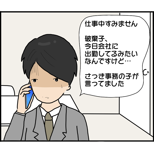 【＃9】「今電話代わってもらう事できますか？」出勤していた“婚約者”と話そうとすると…【婚約者から突然別れを告げられた理由】