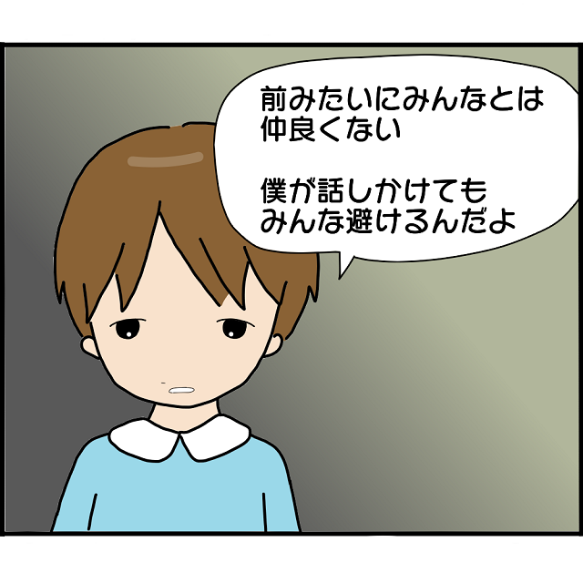 【＃33】子どもまで…！？息子から「僕が話しかけるとみんな避けるんだよ」と聞いた私は…【ようこそママ友グループへ】