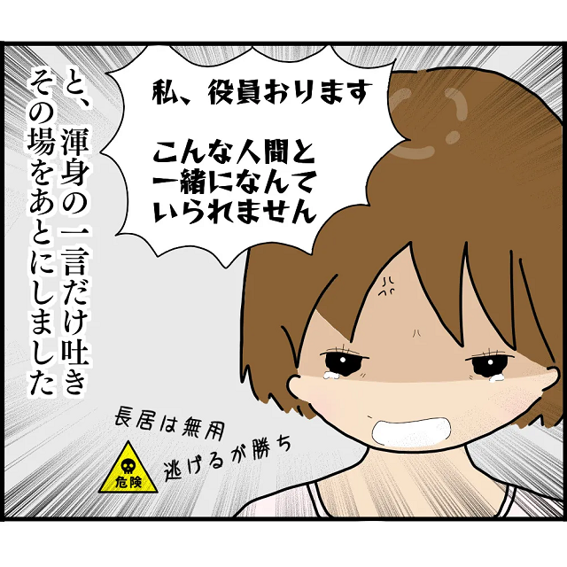 【＃37】「こんな人間と一緒になんていられません！」ついにブチギレた私は、ママ達の前で本音を吐き…【ようこそママ友グループへ】