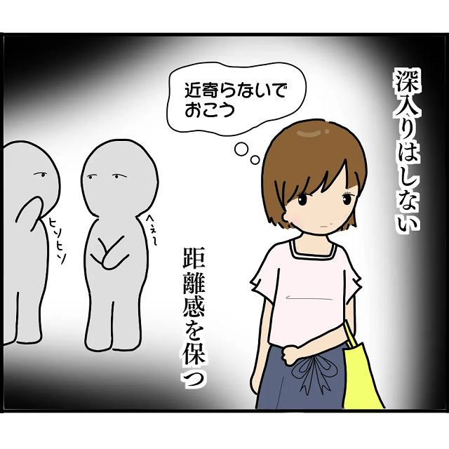 【＃40】「深入りはしない」「距離感を保つ」ママ友トラブル回避のため、私は転園後もいくつかの事を心がけ…【ようこそママ友グループへ】
