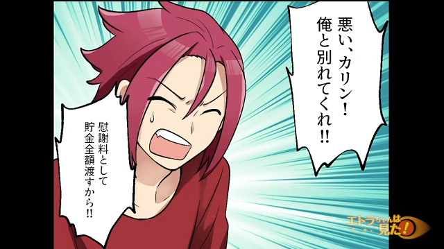 【＃2】「俺と別れてくれ！」浮気相手を選んだ夫…。私は応じる代わりに条件を与えて…【浮気相手を選んだ夫の末路】