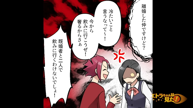 【＃4】「今から飲みに行こうぜ！」離婚した夫が会いに来た！？夫は私の周りにいた同僚まで誘いだして…【浮気相手を選んだ夫の末路】