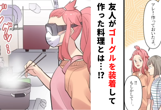 【＃1】「アレ！作っておいたよ！」久しぶりに帰省すると、友人が“手料理”を作ってくれていて…【義姉に料理を盗まれた話】