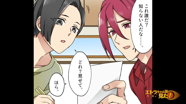 【＃2】「これ誰だ？」ある日、夫宛に女の人からの“怪しげな年賀状”が届いて…＜不気味なラブレターの正体＞