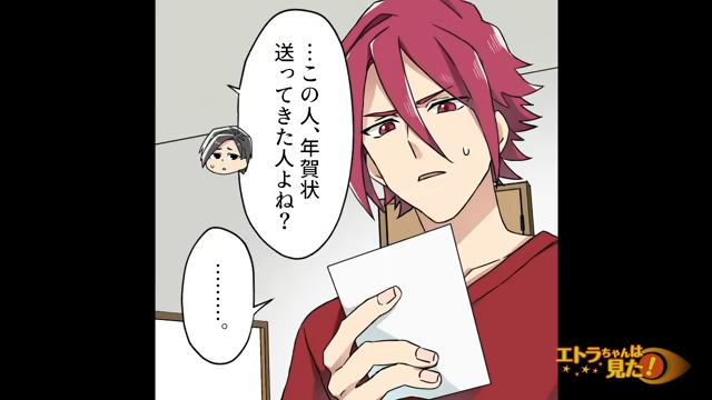 「なんなのこれ！？」夫宛ての暑中見舞い。謎の女性からの”怪しい文面”に顔面蒼白！