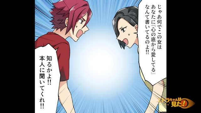 【＃4】「“心から愛してる”…？」再び夫宛で届いたハガキで夫婦喧嘩に…！すると突然、家に電話がかかってきて…＜不気味なラブレターの正体＞