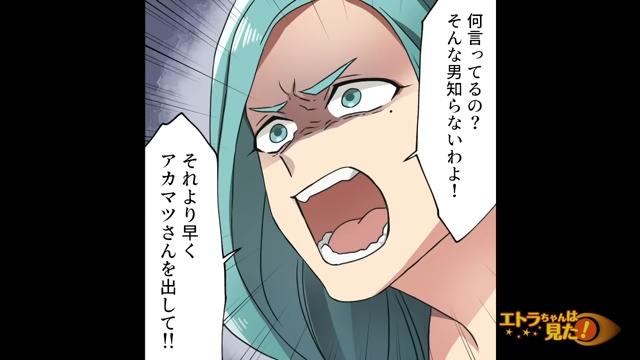 【＃8】「そんな男知らないわよ！」どういうこと…？目の前にいるにも関わらず、“夫の名前”を呼び続ける女…＜不気味なラブレターの正体＞