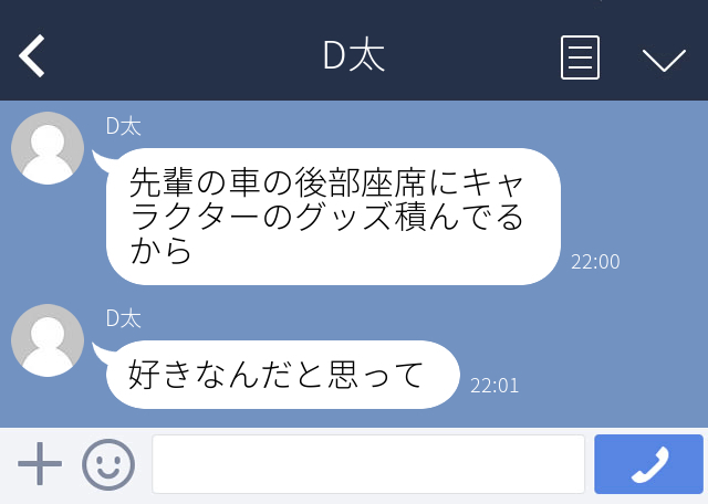 「好きなんだと思って」後輩は、“乗せたこともない車”に置いてあるキャラグッズをなぜか知っていて…＜実録！ドン引きLINE＞
