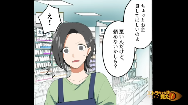 【＃1】「お金貸してほしいのよ」ある日突然、“姑”が私の職場に来て…！？【私から金を借り続けた姑の話】