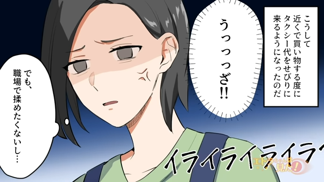 職場まで来て“何度もお金をせびる義母”…⇒夫に相談できない理由は“義母の意外な一面”！？