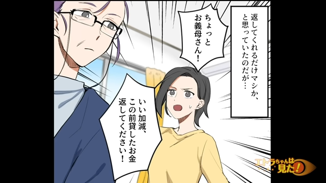 【＃3】「貸したお金返してください！」お金を返してくれない姑に立腹、職場が改装工事で休業する知らせを聞き私は…【私から金を借り続けた姑の話】