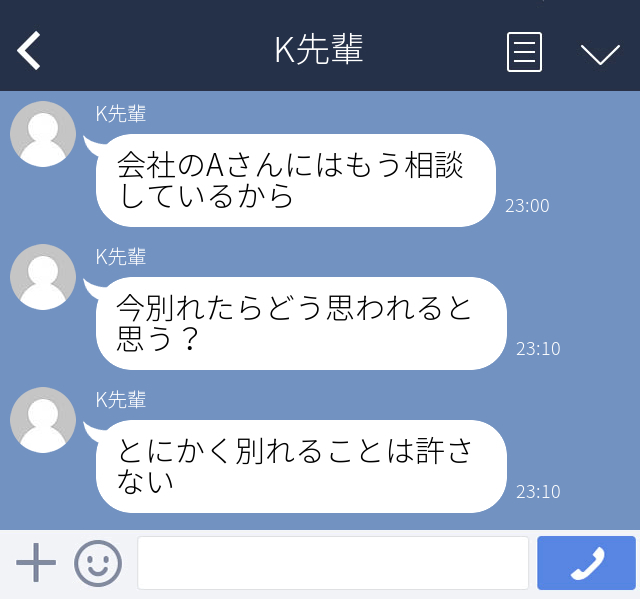 「とにかく別れることは許さない」束縛体質の先輩に告白され、お断りすると長文のLINEが送られてきて…【ドン引きLINE3本立て】