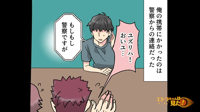 【警察から連絡が！？】“ストーカー化”した元カノ…→話し合いをするはずが、警察から連絡が入った「衝撃のワケ」とは