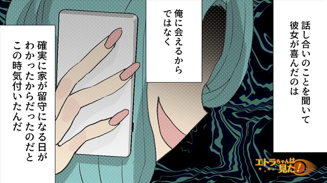 【＃3】「何してんのアンタ！？」話し合いに現れないストーカー女は、友人の家に押し掛けていて…【結婚式に乱入してきた謎の女】