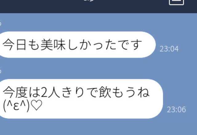 「今度は2人きりで飲もうね♡」“二回り以上”年の離れたおじさんからのLINEにドン引き…