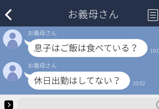 夫がそっけないからって、私に聞く！？“姑の過保護LINE”に震える…＜義両親の衝撃LINE＞