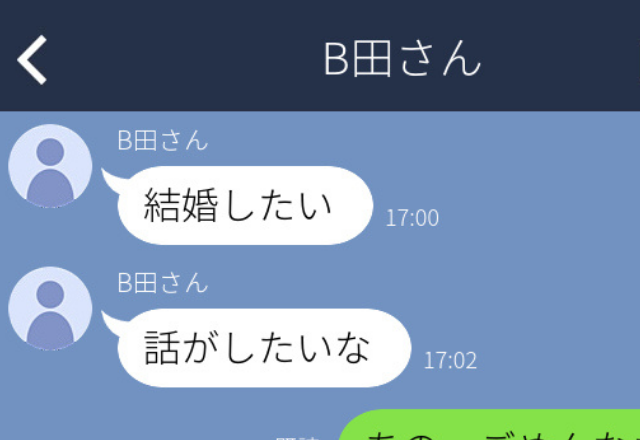 【会ったこともないのに？】“SNSで知り合った人”から「結婚したい」「話がしたい」と何度もLINEが…