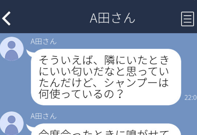 【ゾッとする…】「いい匂いだった」「今度嗅がせて！」“合コンで知り合った男性”のLINEにドン引き…