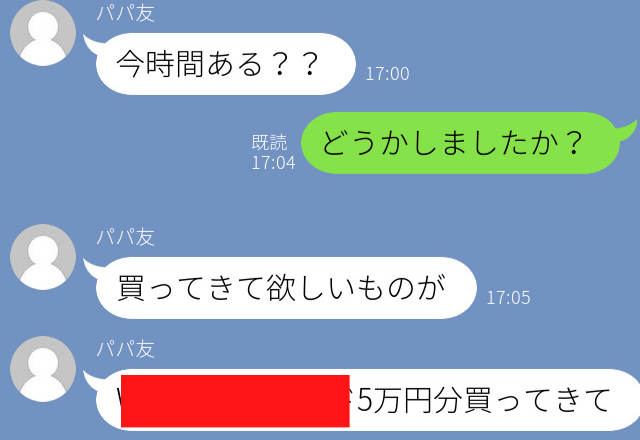 「5万円分買ってきて」ある日パパ友から急に“パシリLINE”が届いて…＜実録！パパ友の衝撃LINE3本立て＞