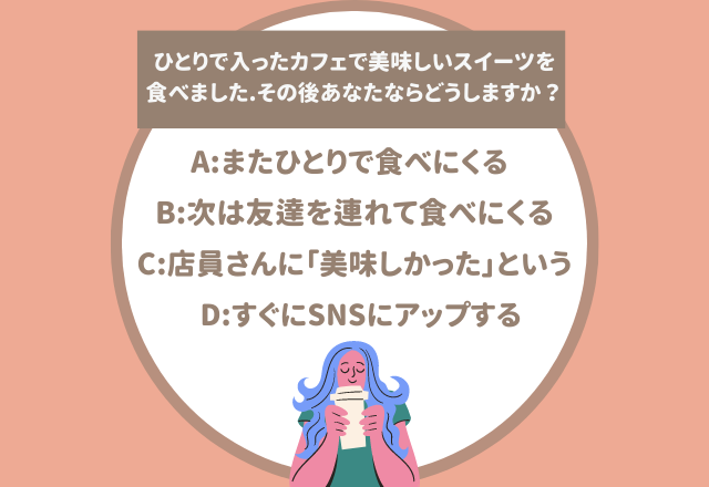 【心理テスト】直観で選んで！あなたは“感情”を表に出す人？出さない人？