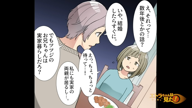 【＃2】「私にも実家の両親が…」婚約者は“結婚したら九州の実家に行く”と言ってきて…【義実家で地獄の花嫁修業をさせられた話】