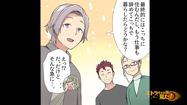 【＃4】「そんな急に…？」夫は“花嫁修業をした方がいい”と提案してきて…【義実家で地獄の花嫁修業をさせられた話】