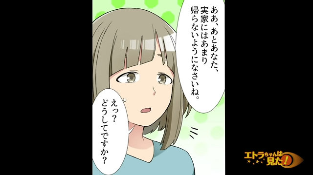 【＃5】「実家にはあまり帰らないように」私は義実家で“召使い”のように扱われて…【義実家で地獄の花嫁修業をさせられた話】