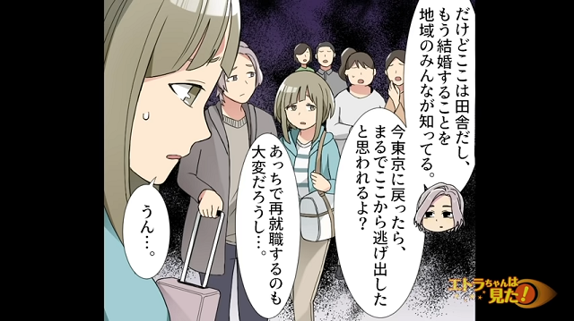 【＃6】「今東京に戻ったらここから“逃げ出した”と思われるよ？」彼に本音を相談するも…【義実家で地獄の花嫁修業をさせられた話】