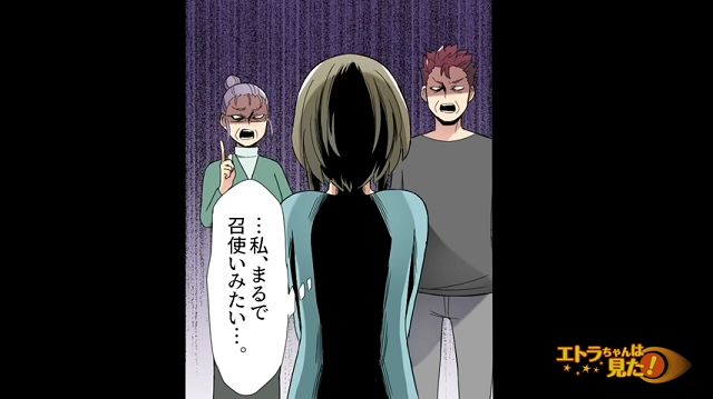 【＃7】「私まるで召使いみたい…」彼は私の悩みを本気にしてくれず…？【義実家で地獄の花嫁修業をさせられた話】